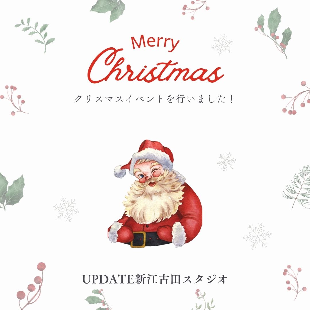 UPDATE新江古田スタジオ　クリスマス　イベント